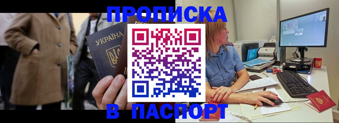 прописка штамп в Талдоме