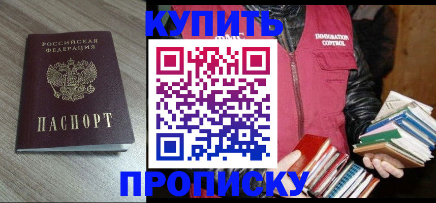 прописка регистрация в Талдоме